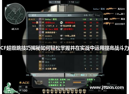 CF超级跳技巧揭秘如何轻松掌握并在实战中运用提高战斗力