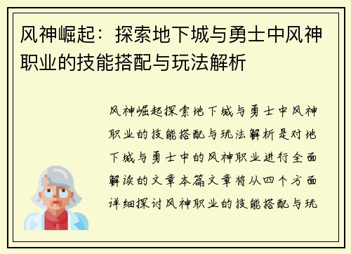 风神崛起：探索地下城与勇士中风神职业的技能搭配与玩法解析