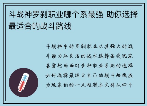 斗战神罗刹职业哪个系最强 助你选择最适合的战斗路线