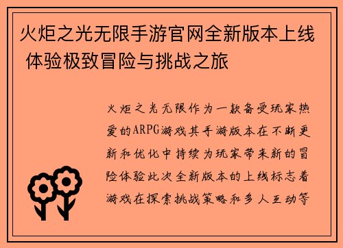 火炬之光无限手游官网全新版本上线 体验极致冒险与挑战之旅
