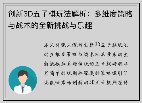 创新3D五子棋玩法解析：多维度策略与战术的全新挑战与乐趣