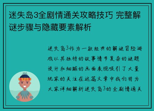 迷失岛3全剧情通关攻略技巧 完整解谜步骤与隐藏要素解析