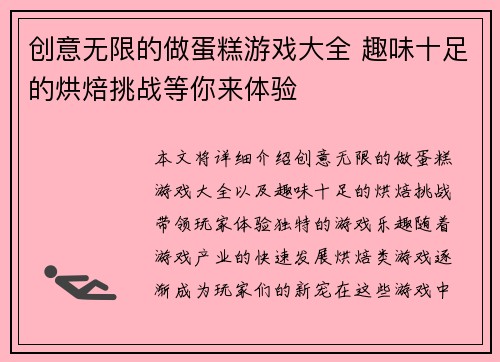 创意无限的做蛋糕游戏大全 趣味十足的烘焙挑战等你来体验