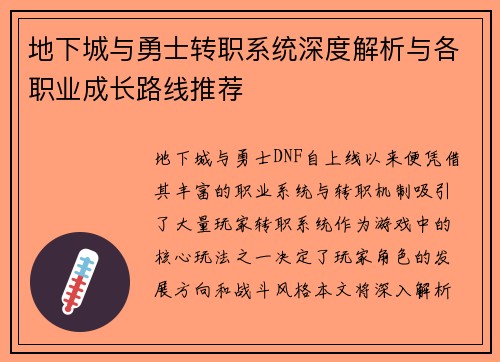 地下城与勇士转职系统深度解析与各职业成长路线推荐