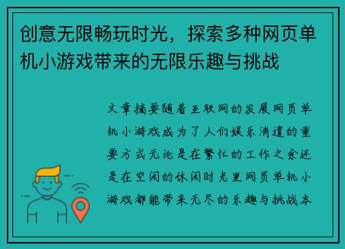 创意无限畅玩时光，探索多种网页单机小游戏带来的无限乐趣与挑战
