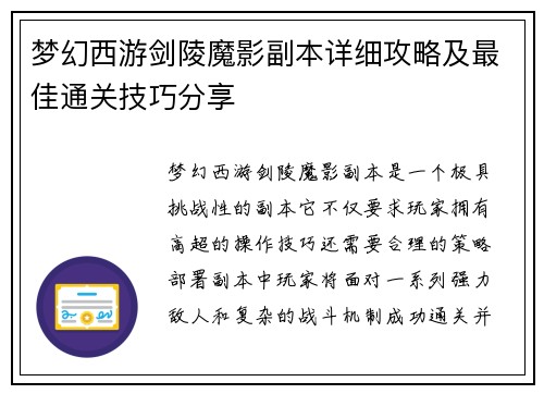 梦幻西游剑陵魔影副本详细攻略及最佳通关技巧分享 梦幻西游剑陵魔影副本详细攻略及最佳通关技巧分享