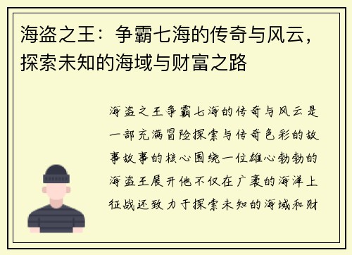 海盗之王:争霸七海的传奇与风云,探索未知的海域与财富之路 海盗之王:争霸七海的传奇与风云,探索未知的海域与财富之路