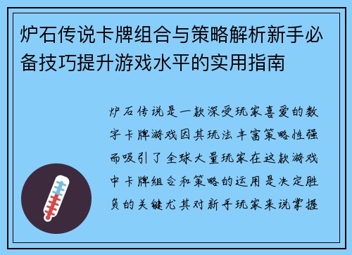 炉石传说卡牌组合与策略解析新手必备技巧提升游戏水平的实用指南 炉石传说卡牌组合与策略解析新手必备技巧提升游戏水平的实用指南